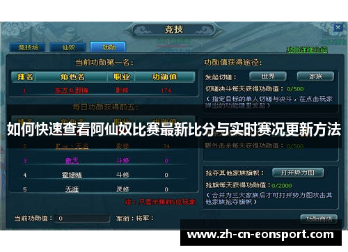 如何快速查看阿仙奴比赛最新比分与实时赛况更新方法