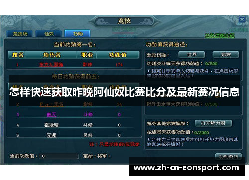 怎样快速获取昨晚阿仙奴比赛比分及最新赛况信息